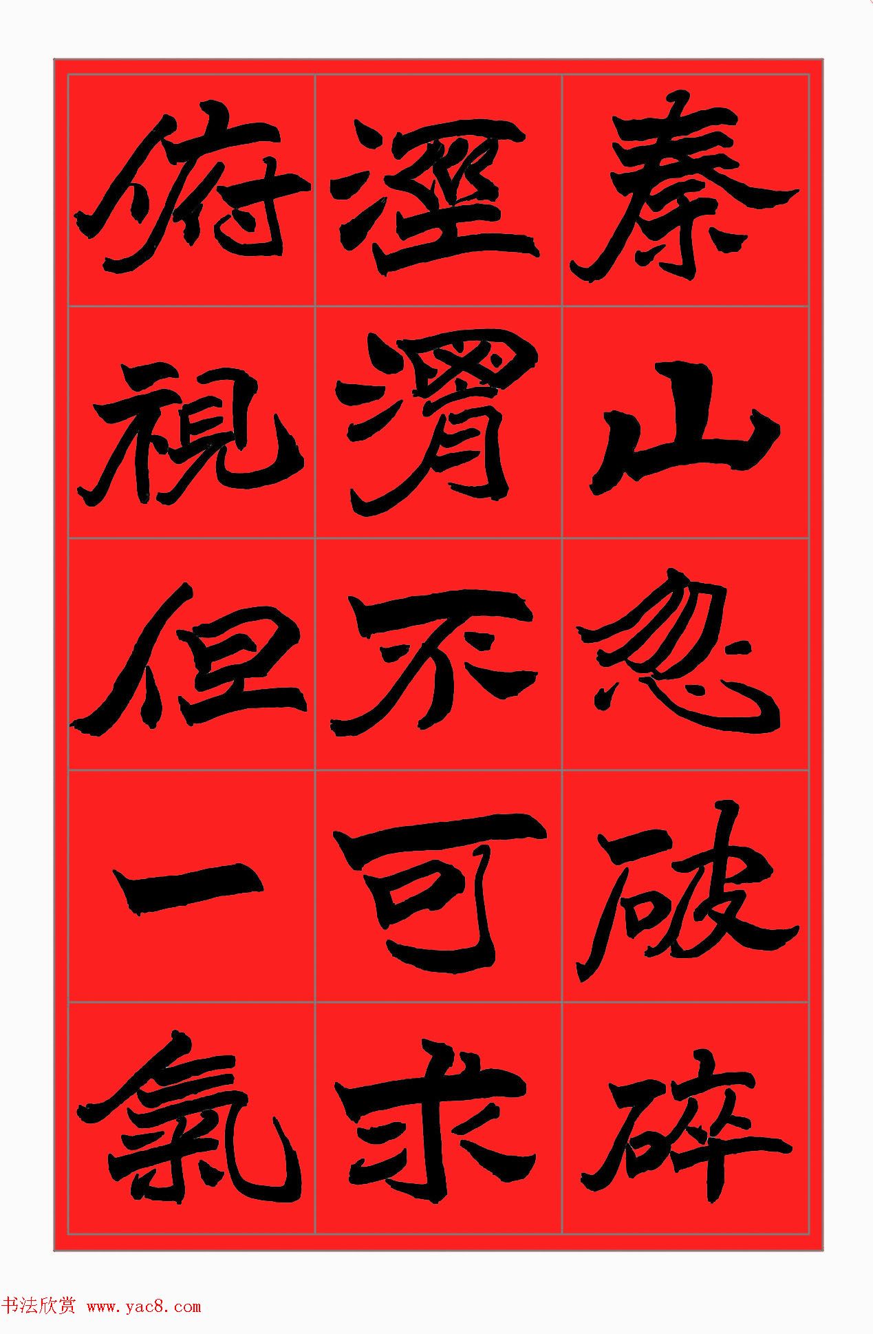 范笑歌书杜甫诗《同诸公登慈恩寺塔》