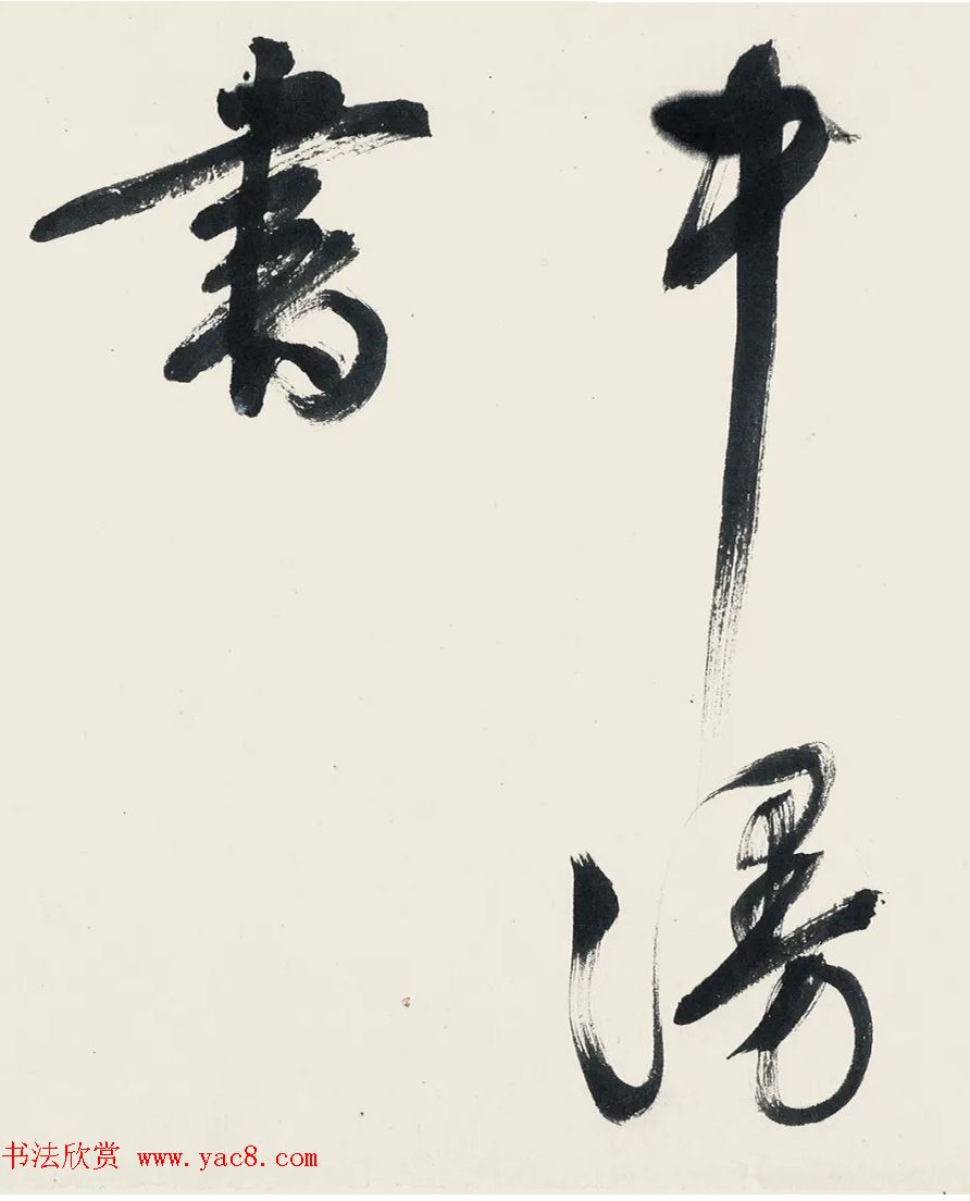 文徵明78岁大字行书手卷《追和杨铁崖石湖花游曲》