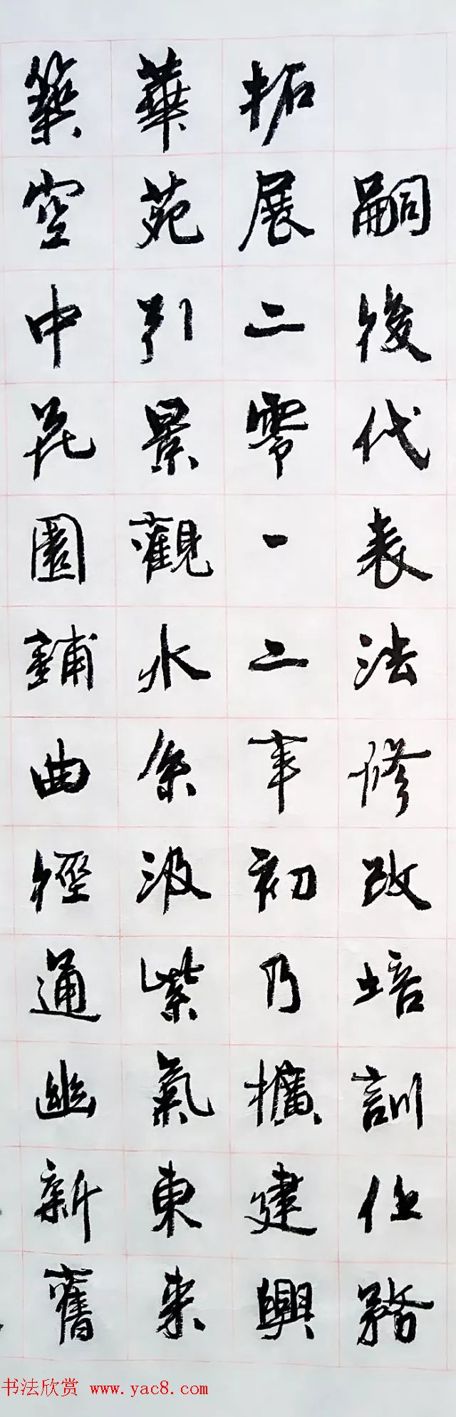 周慧珺行楷书法《兴华苑碑记》