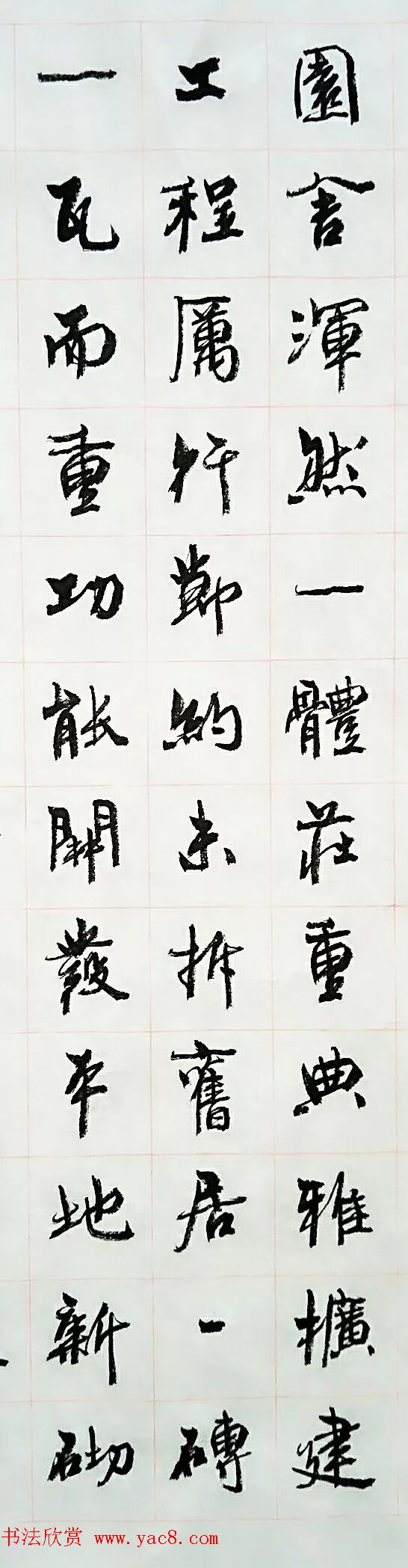 周慧珺行楷书法《兴华苑碑记》