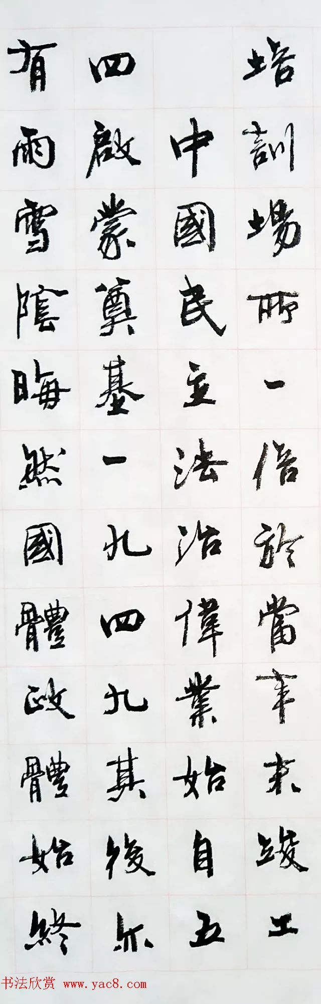 周慧珺行楷书法《兴华苑碑记》