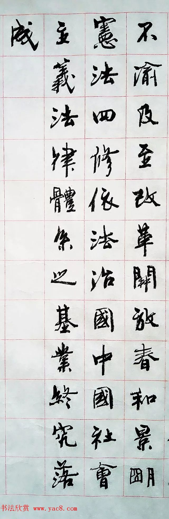 周慧珺行楷书法《兴华苑碑记》