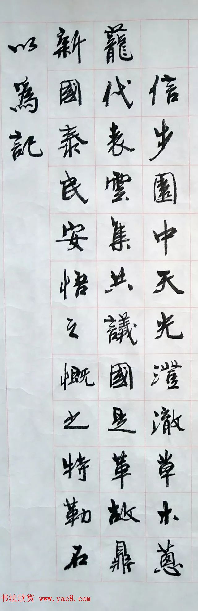 周慧珺行楷书法《兴华苑碑记》