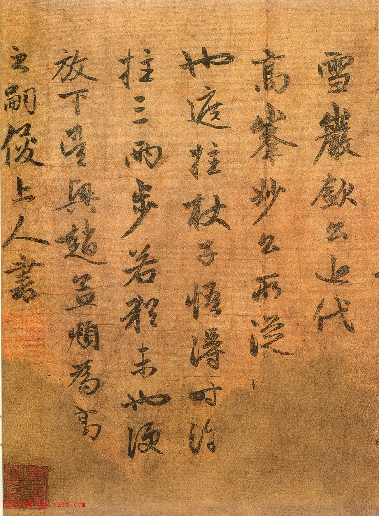 赵孟頫行书欣赏《雪岩和尚拄杖歌卷》