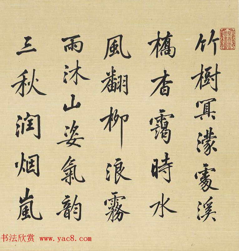 梁诗正书法《宝亲王长春居士题山村雨景》