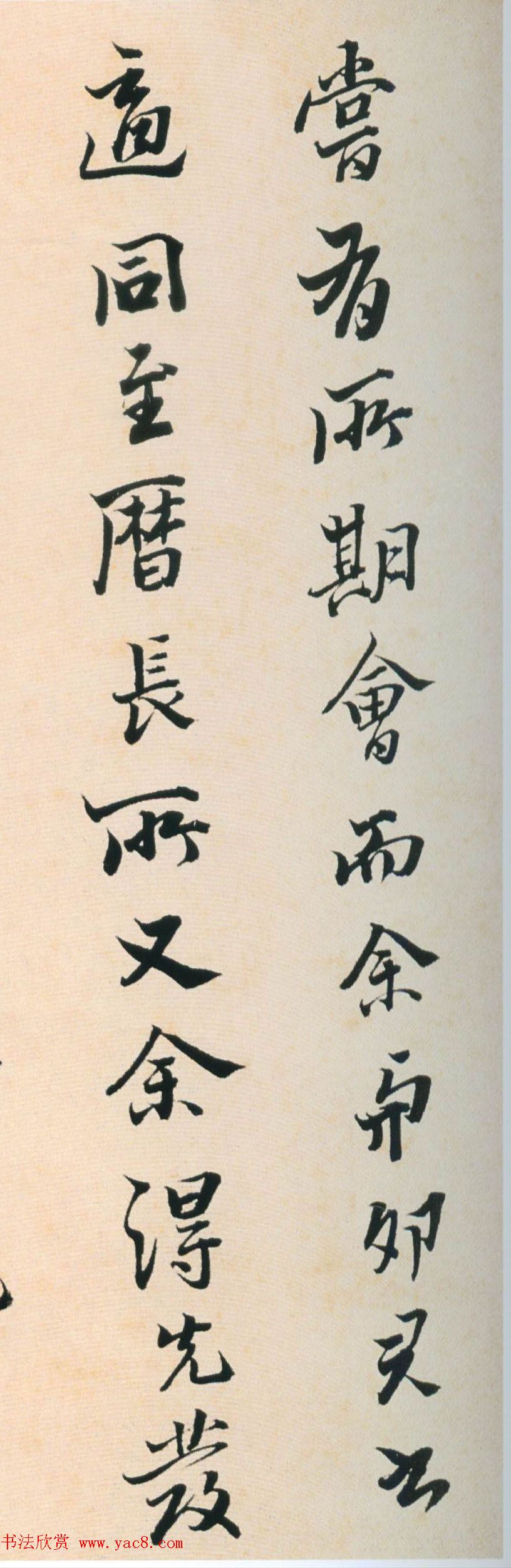 高凤翰行书题跋《张在辛赤壁赋书画卷》