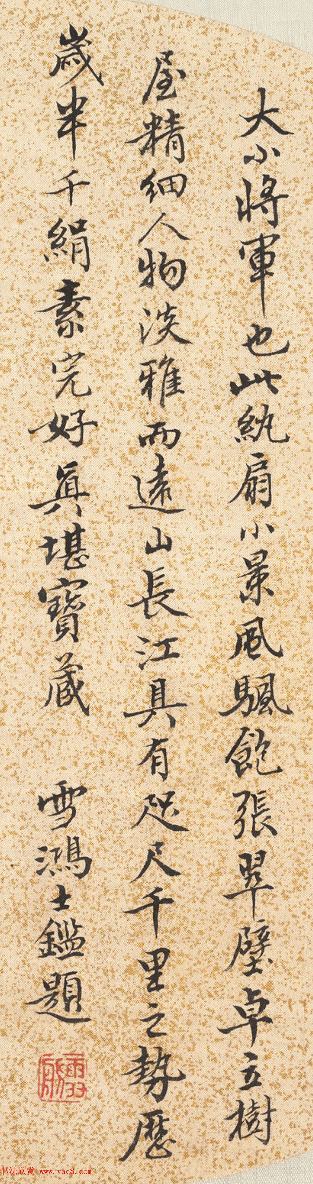 雪鸿书法题跋赵千里春江行舟图