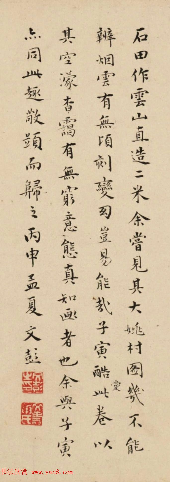 蔡羽、文彭、文嘉书法题跋沈周西山雨观卷