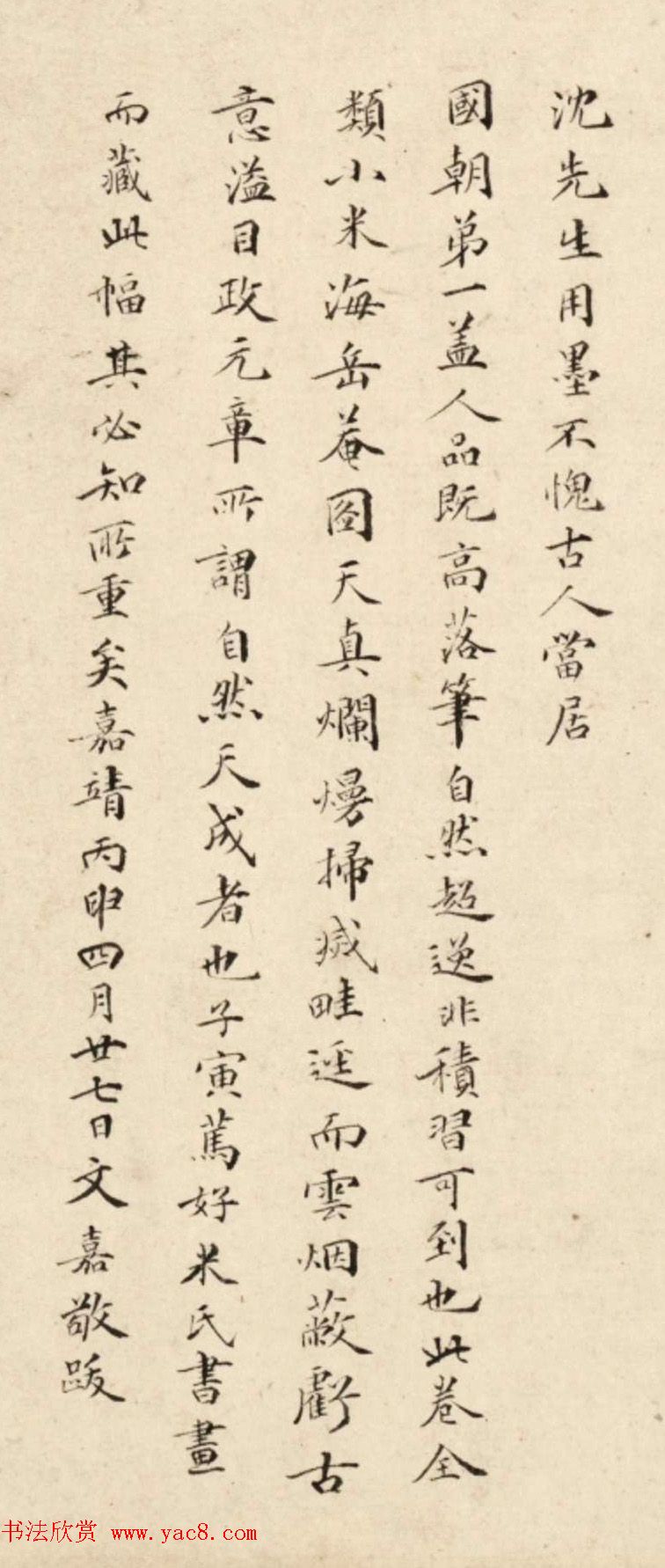 蔡羽、文彭、文嘉书法题跋沈周西山雨观卷