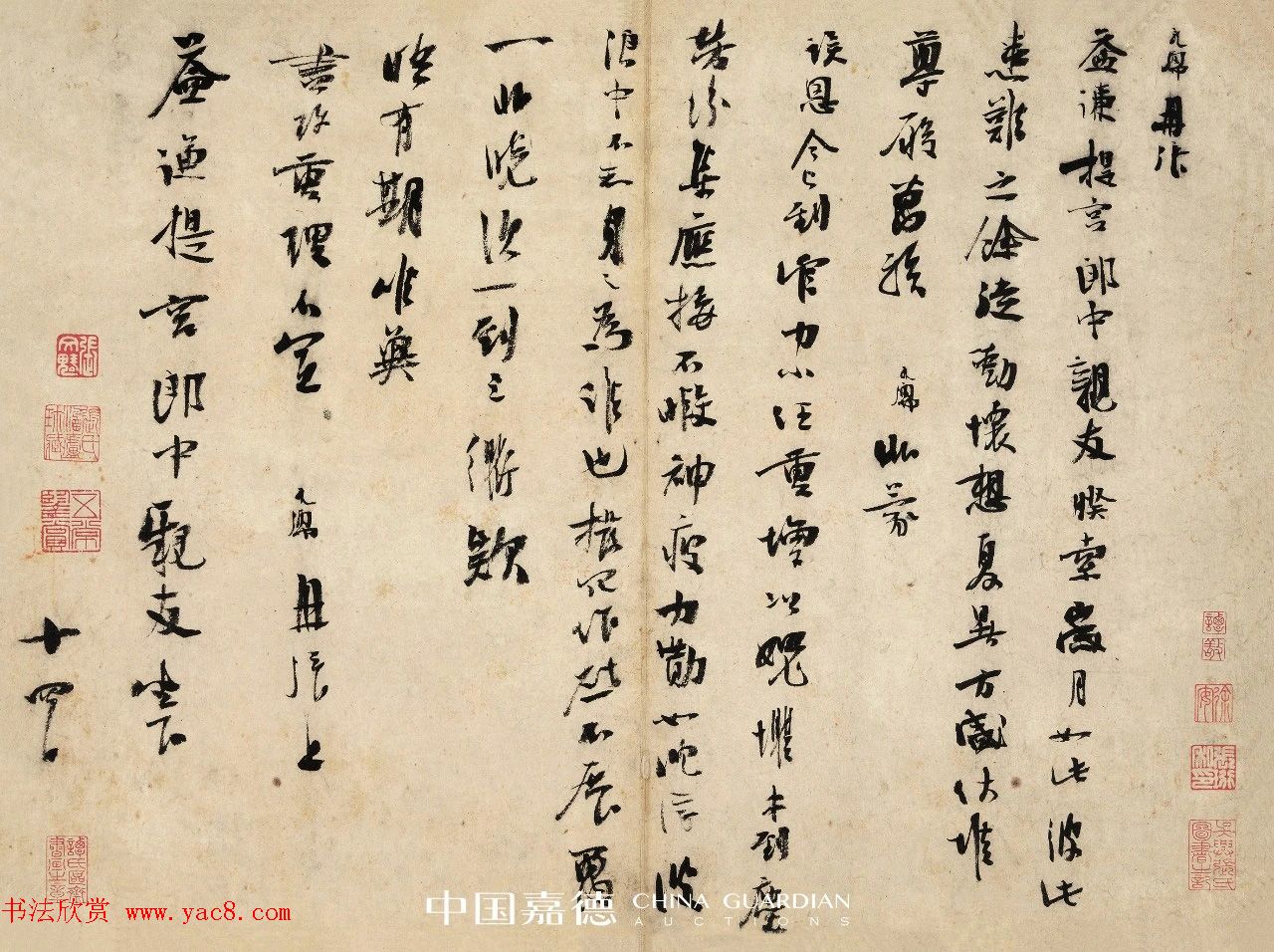 宋代朱敦儒书法《尘劳帖》+《暌索帖》