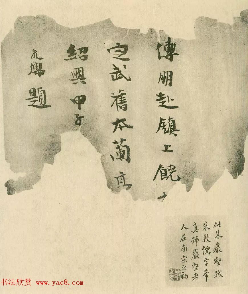 宋代朱敦儒书法《尘劳帖》+《暌索帖》