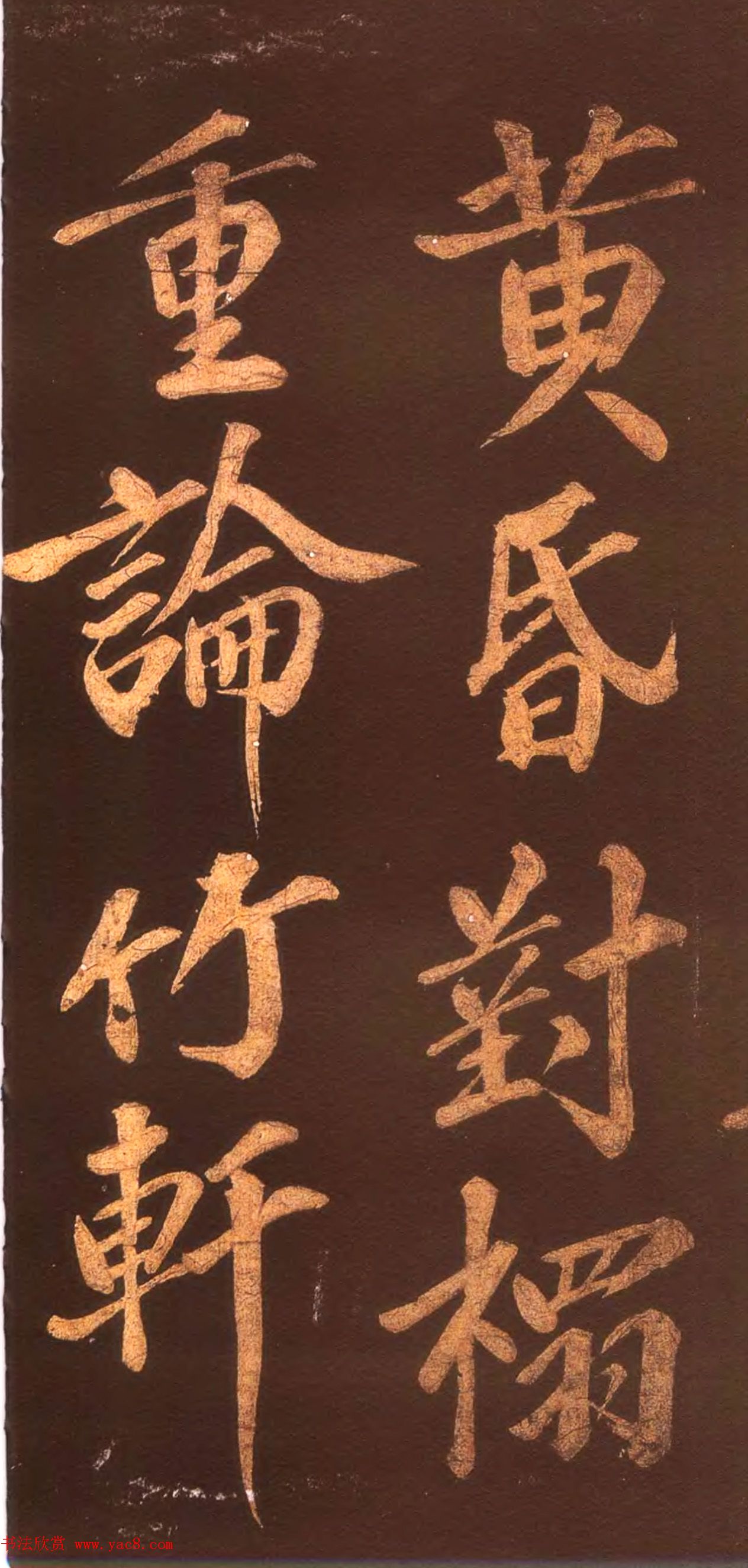 宋代名僧洪觉范大字书法欣赏