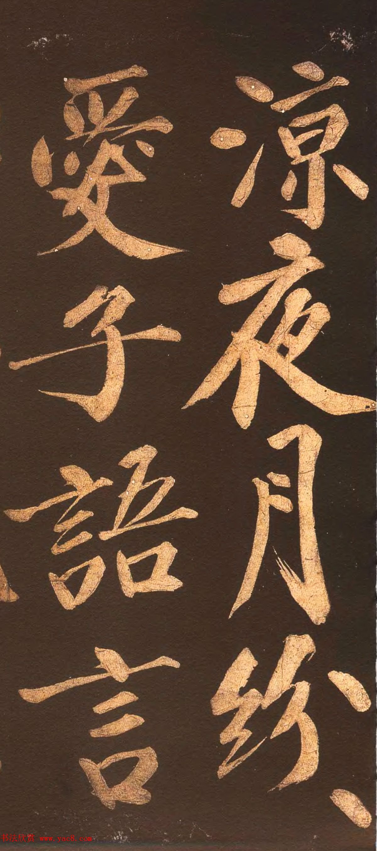 宋代名僧洪觉范大字书法欣赏