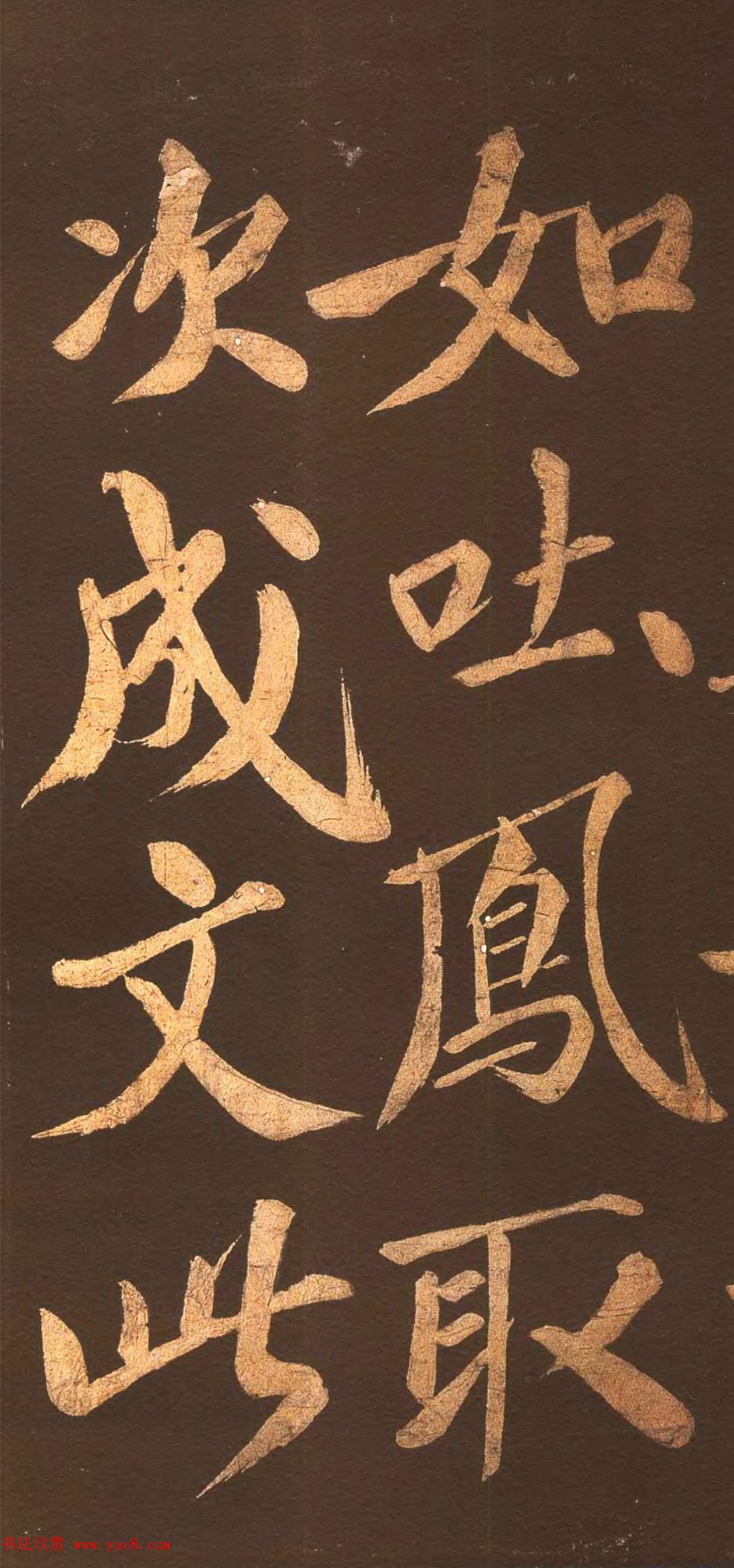 宋代名僧洪觉范大字书法欣赏