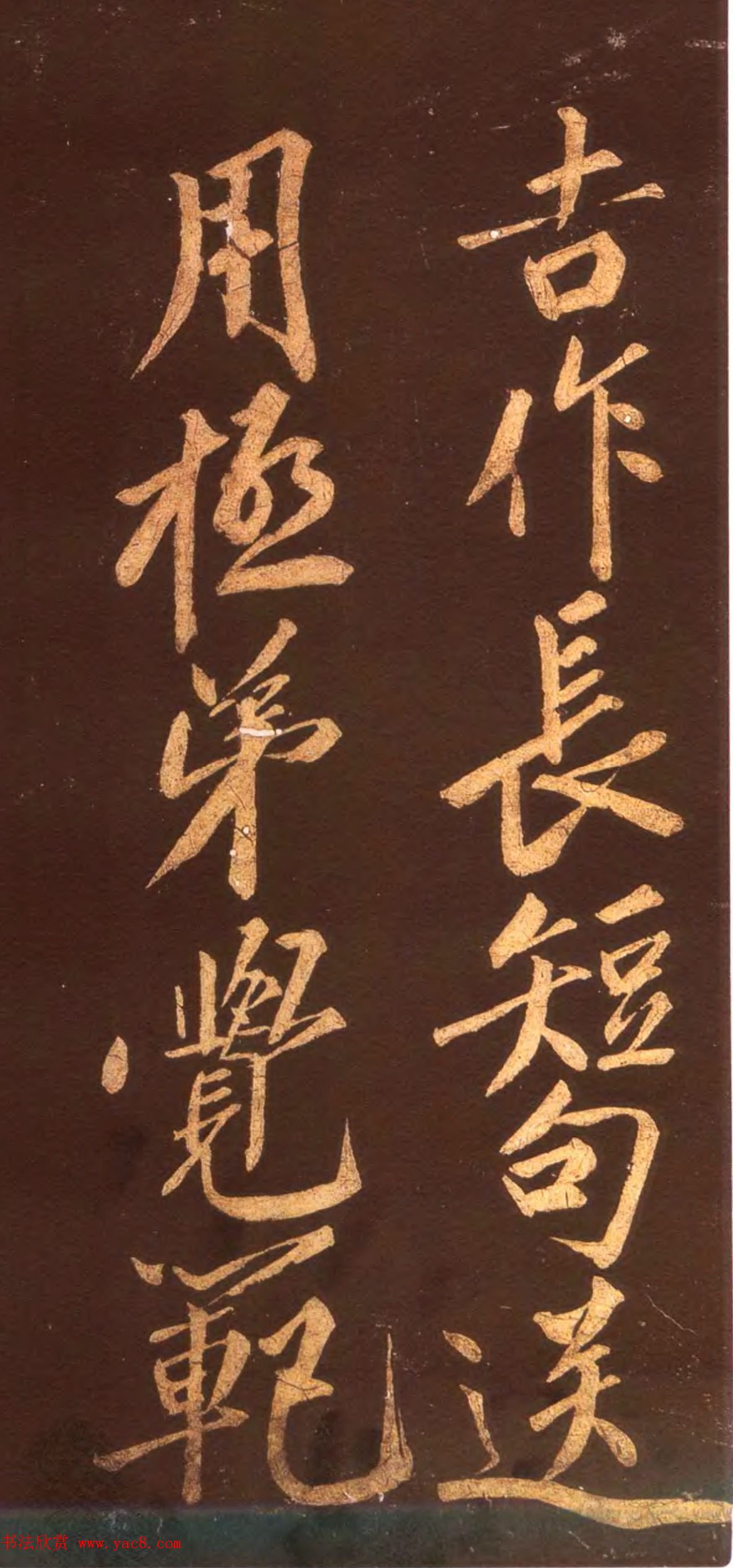 宋代名僧洪觉范大字书法欣赏