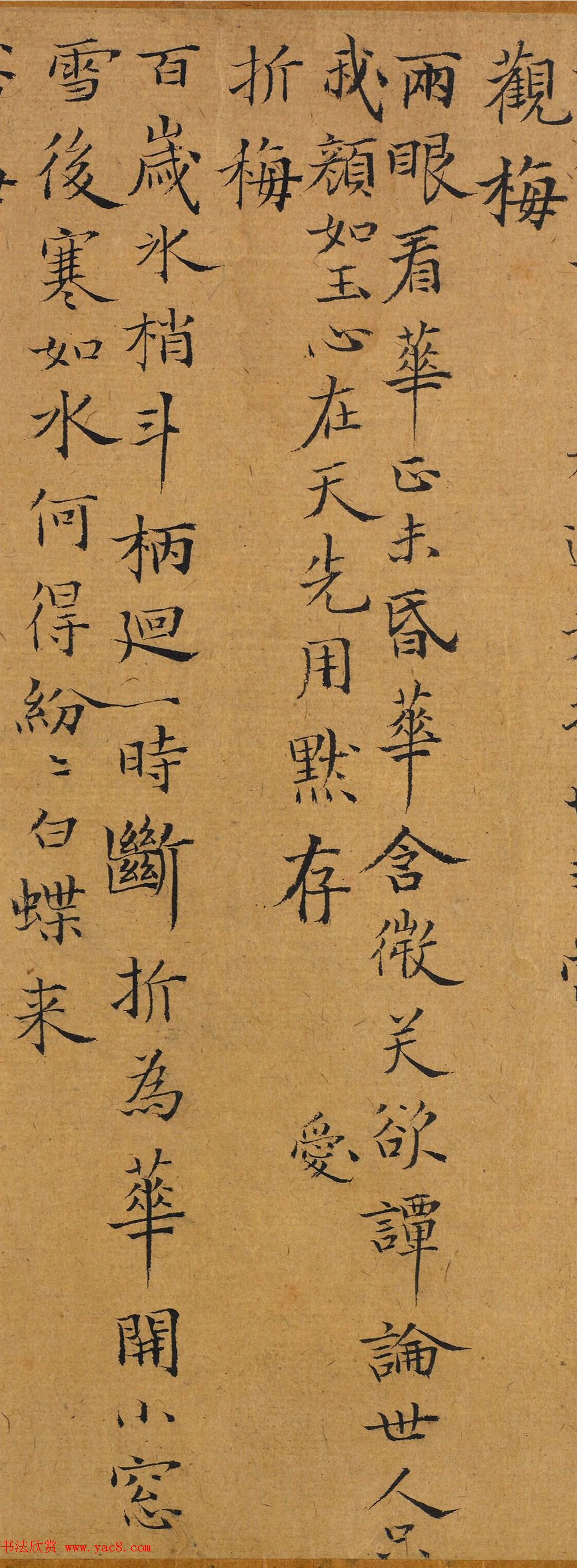 乌斯道小楷《咏梅十绝》