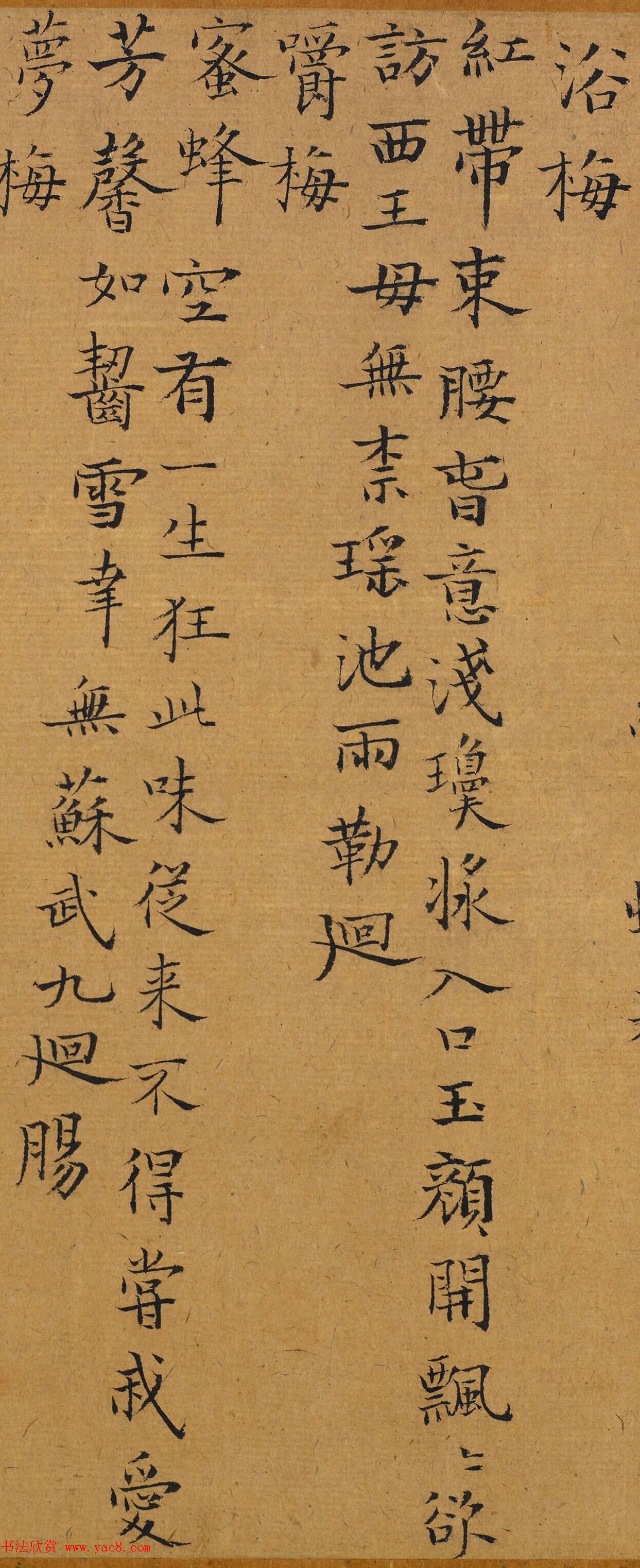 乌斯道小楷《咏梅十绝》