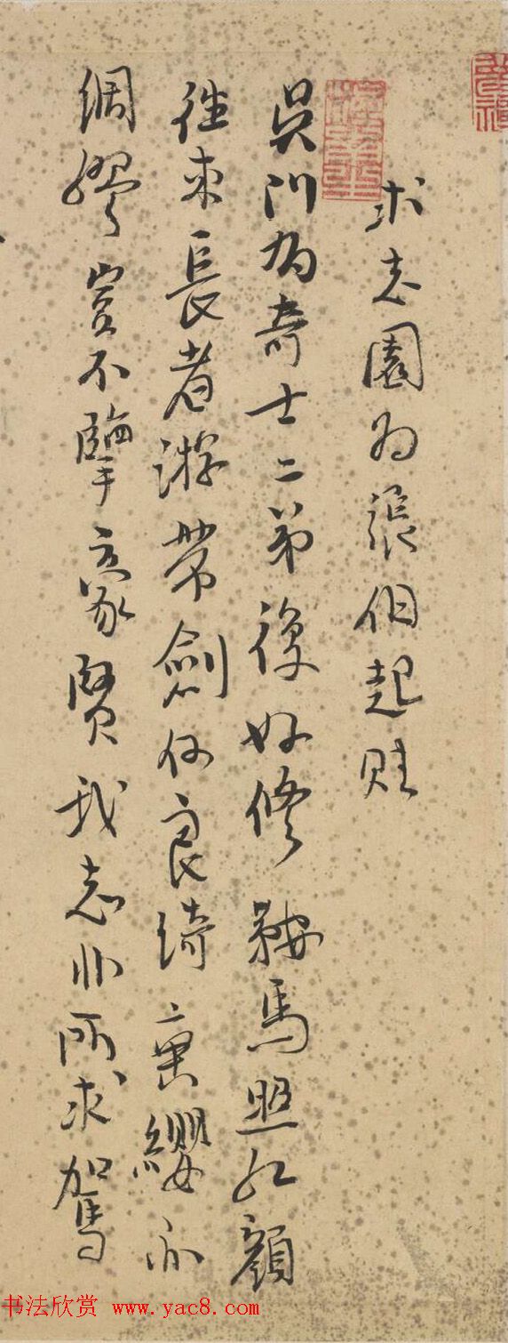 明代李攀龙书法《求志园为张伯起赋》