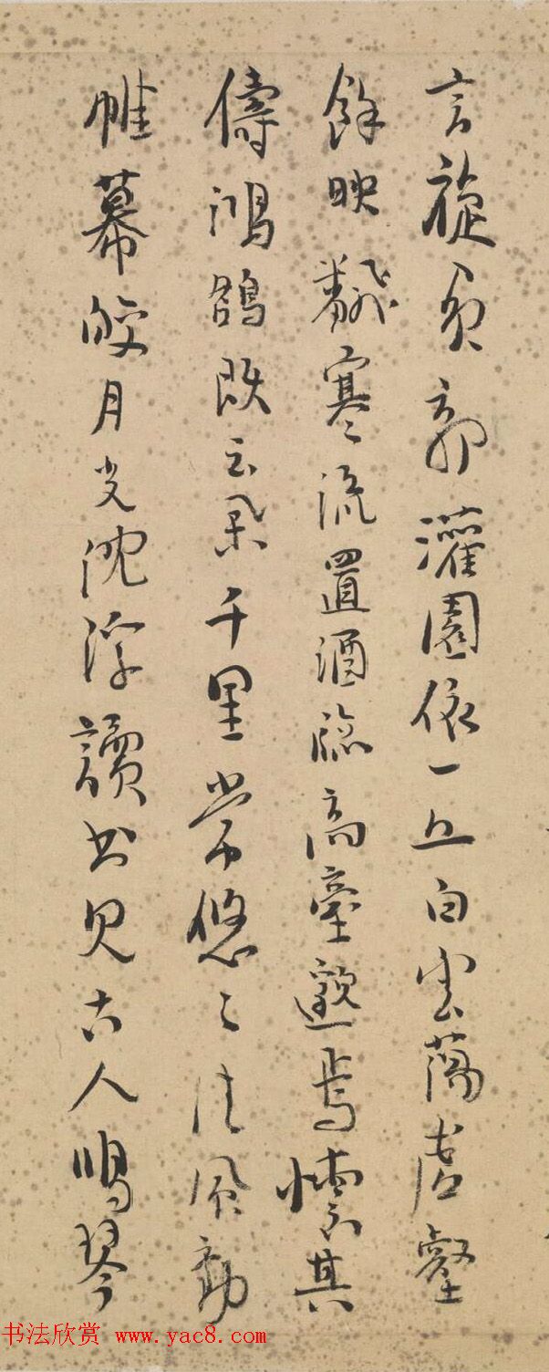 明代李攀龙书法《求志园为张伯起赋》