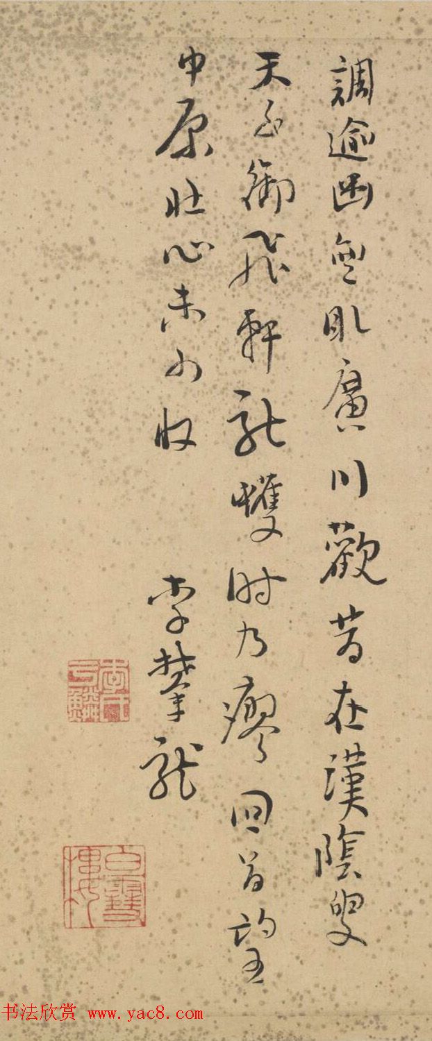 明代李攀龙书法《求志园为张伯起赋》