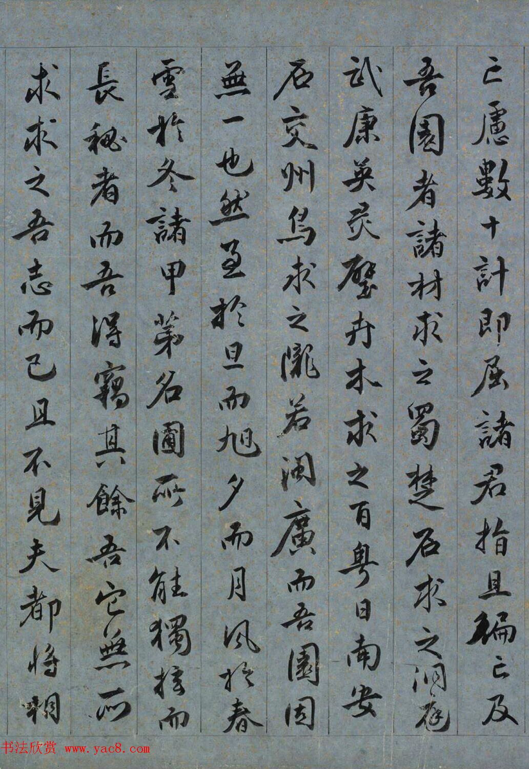 明代王世贞行书《求志园记》