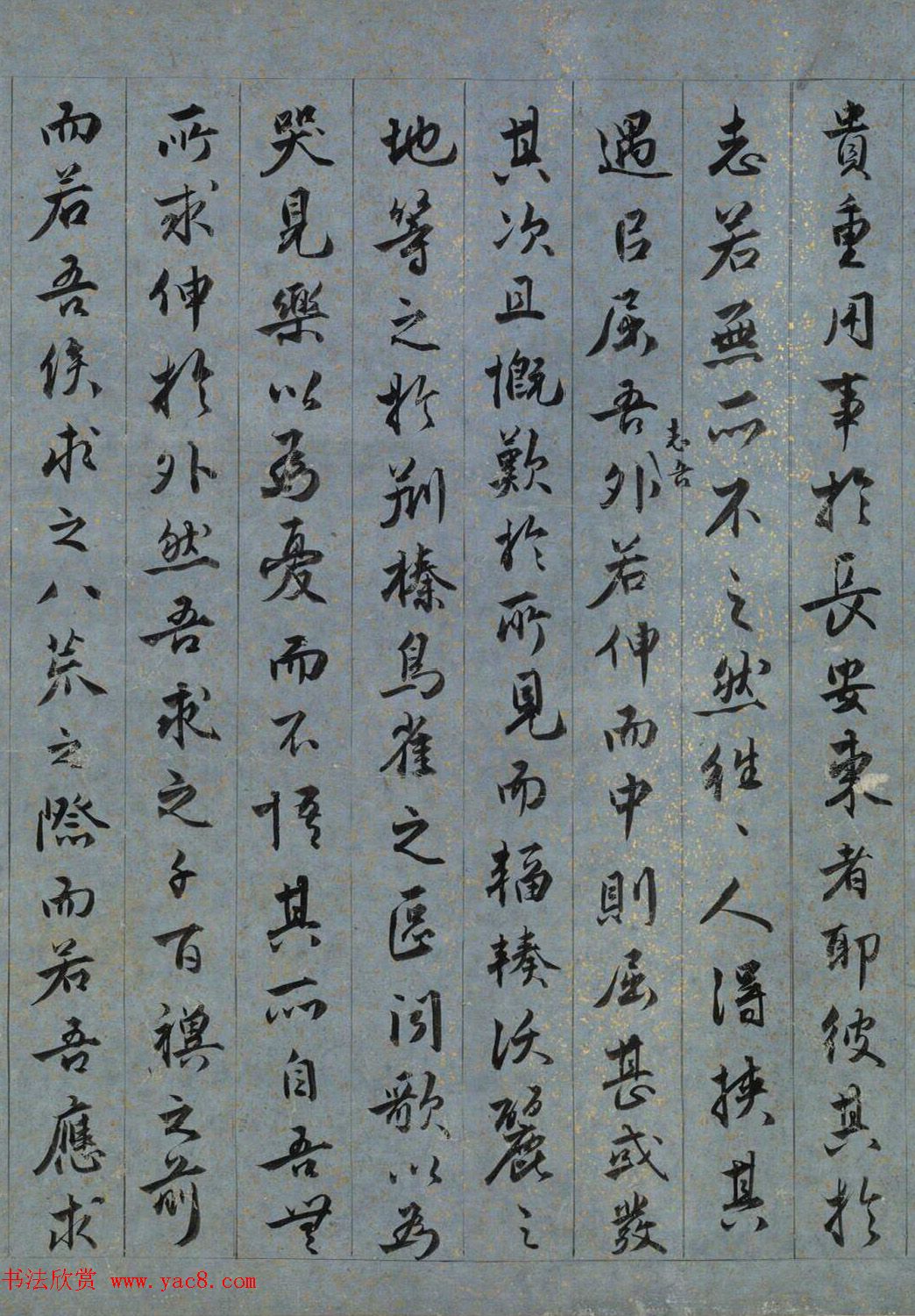 明代王世贞行书《求志园记》