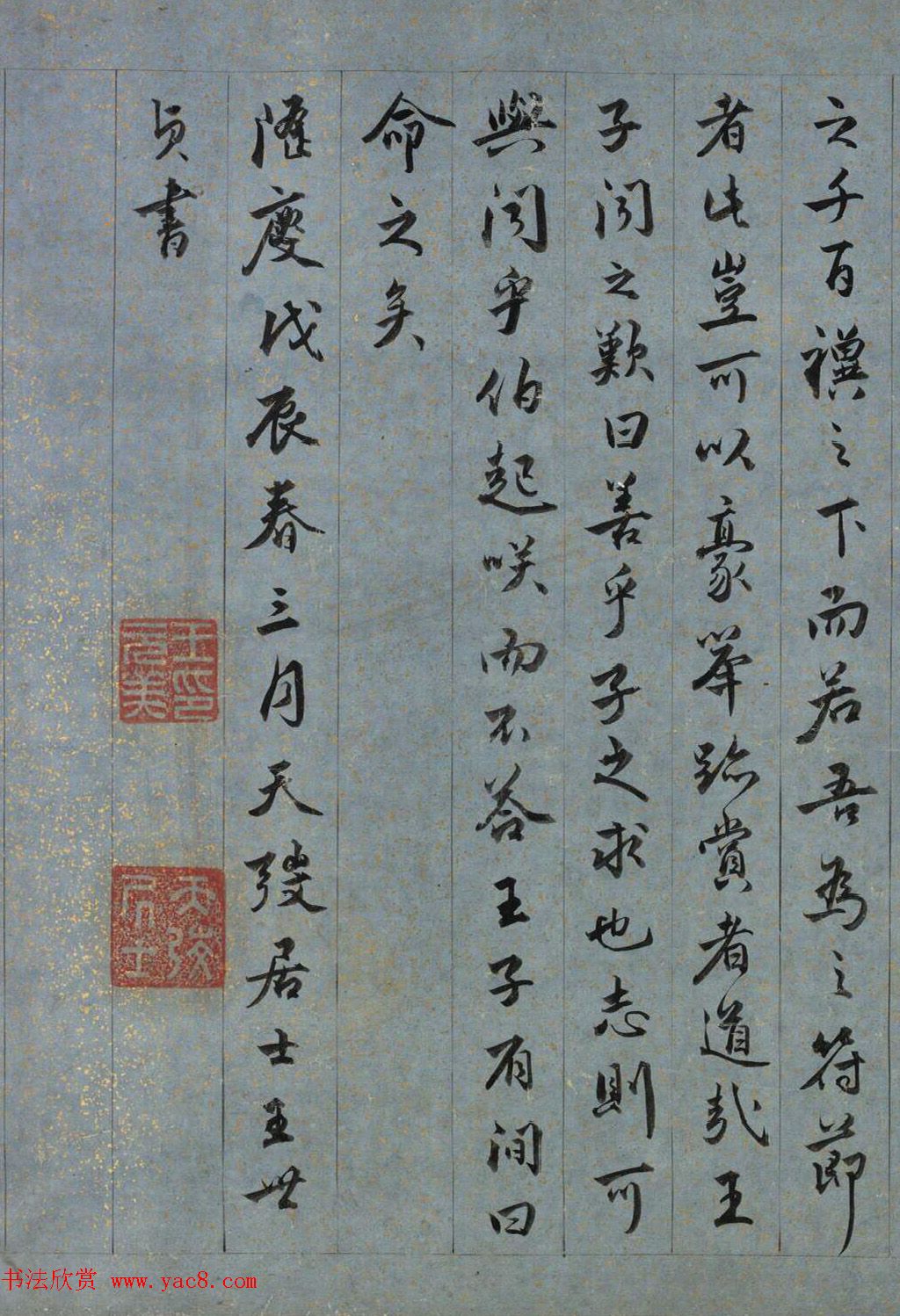 明代王世贞行书《求志园记》