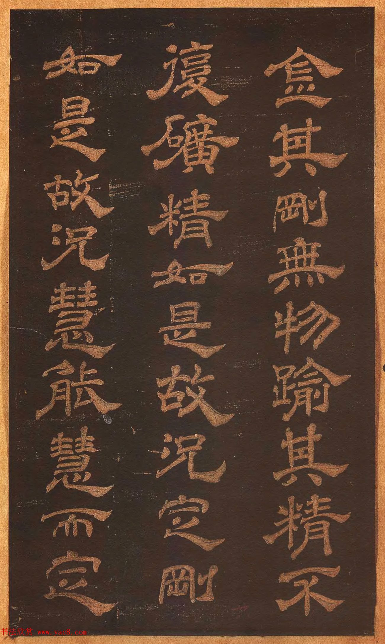 米芾隶书《正六译金刚般若波罗蜜经序》