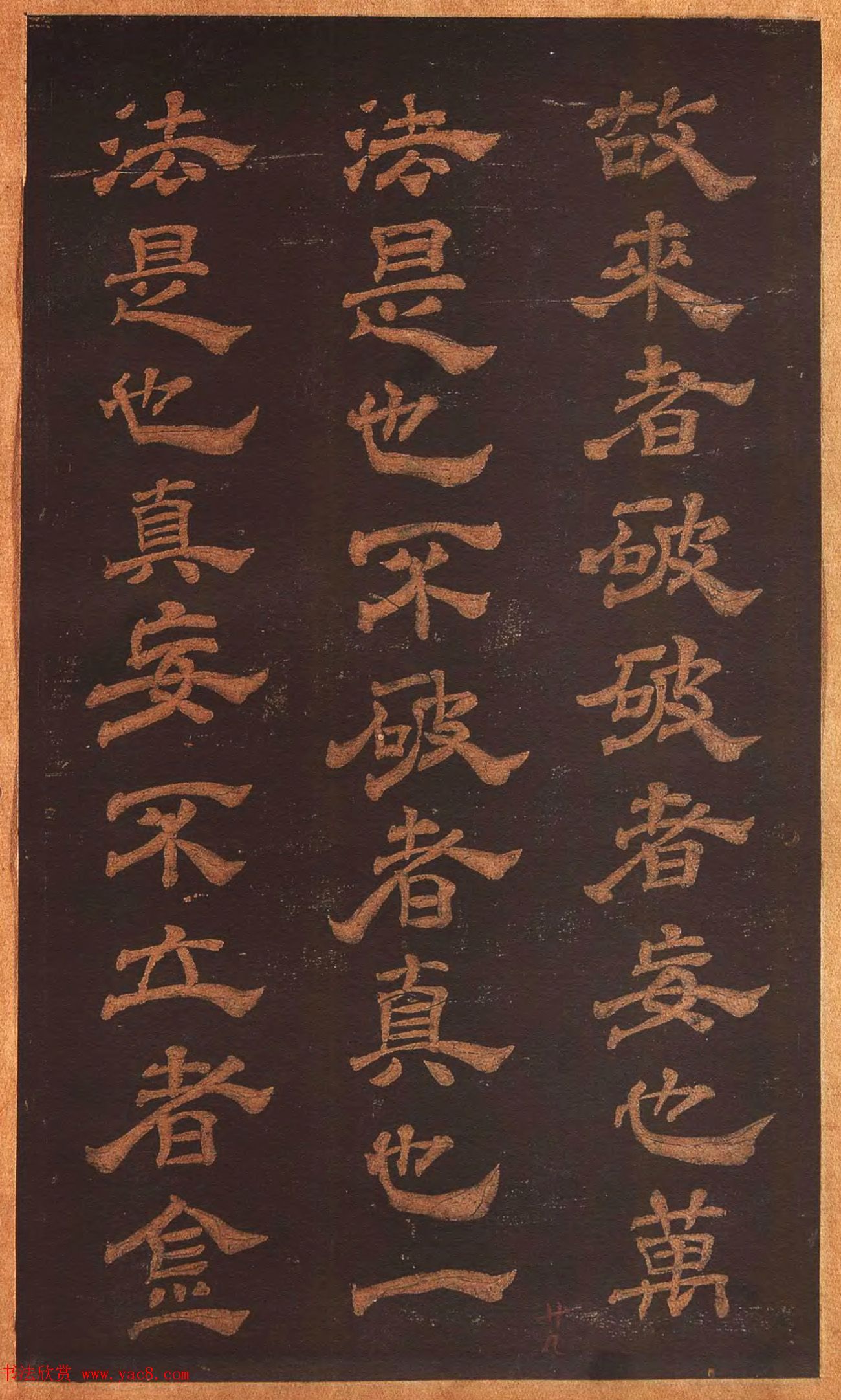 米芾隶书《正六译金刚般若波罗蜜经序》