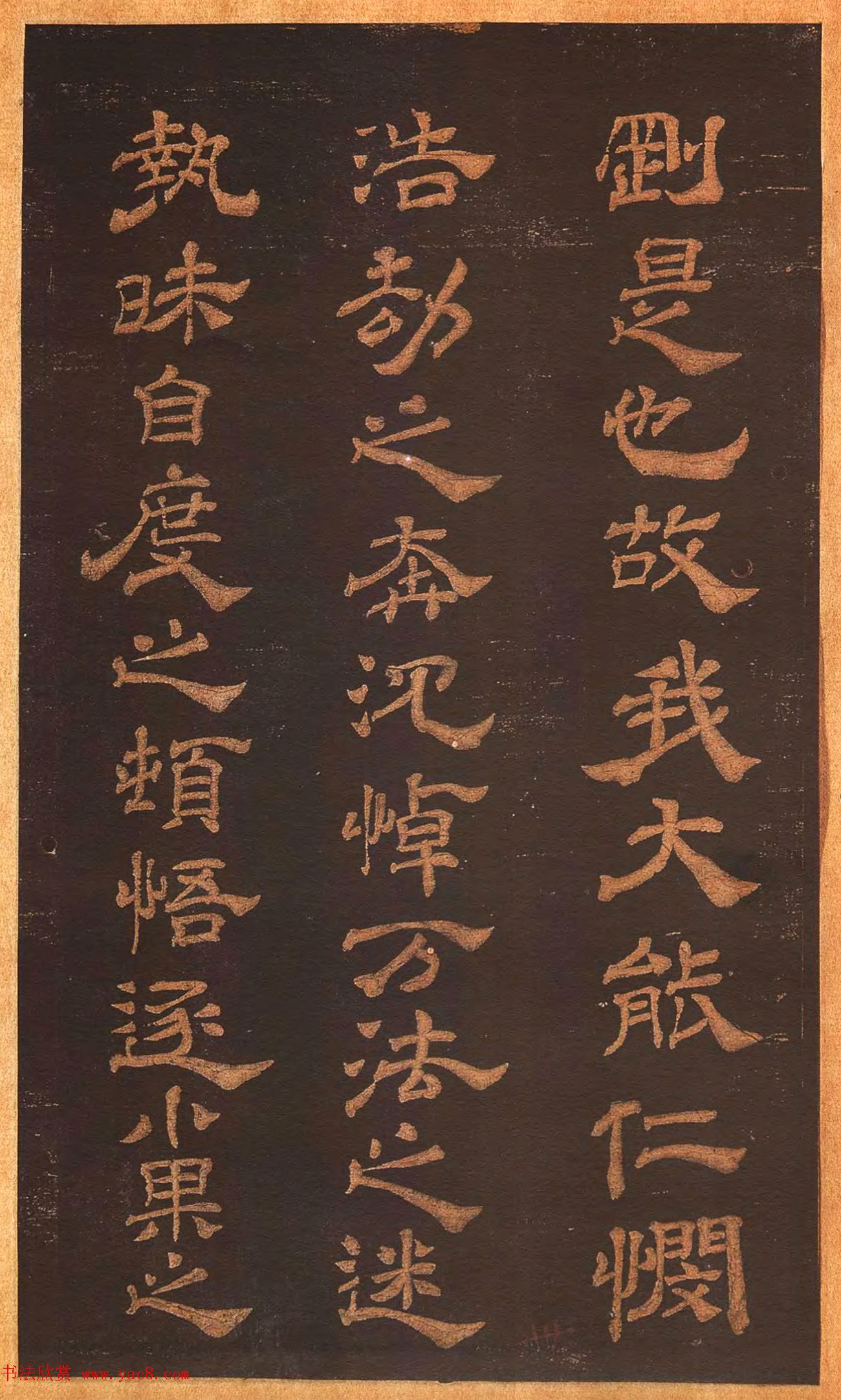 米芾隶书《正六译金刚般若波罗蜜经序》