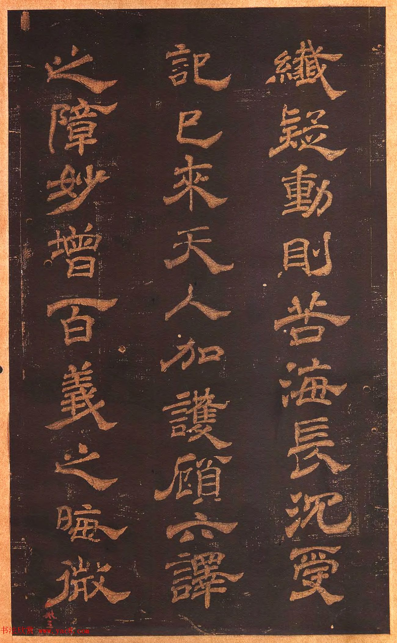 米芾隶书《正六译金刚般若波罗蜜经序》