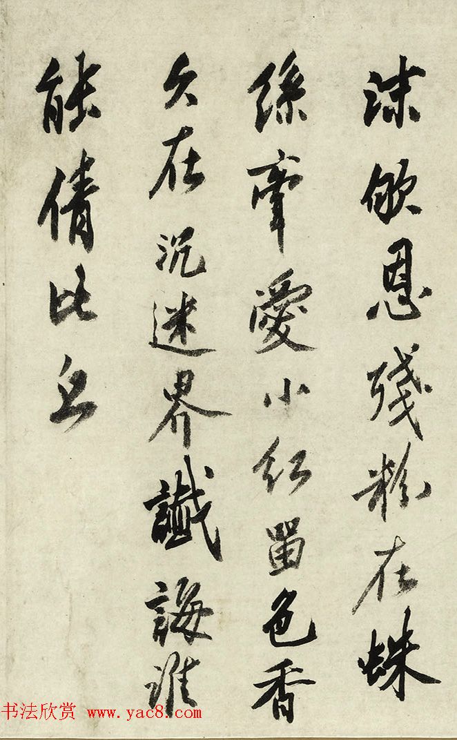 明代沈周77岁行书《落花诗》十首卷