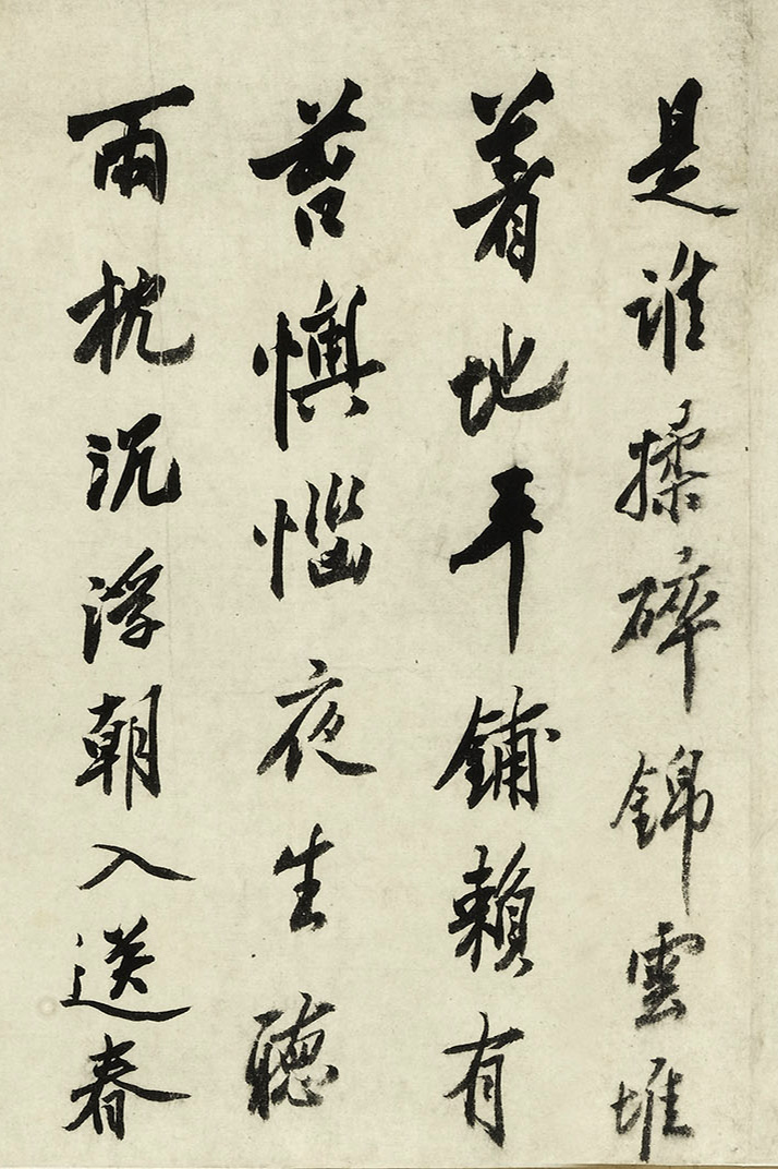 明代沈周77岁行书《落花诗》十首卷