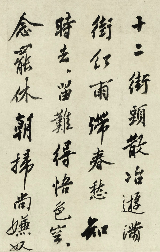 明代沈周77岁行书《落花诗》十首卷