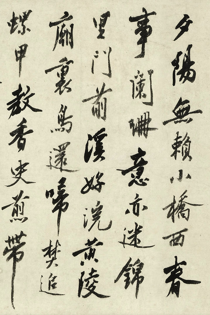 明代沈周77岁行书《落花诗》十首卷