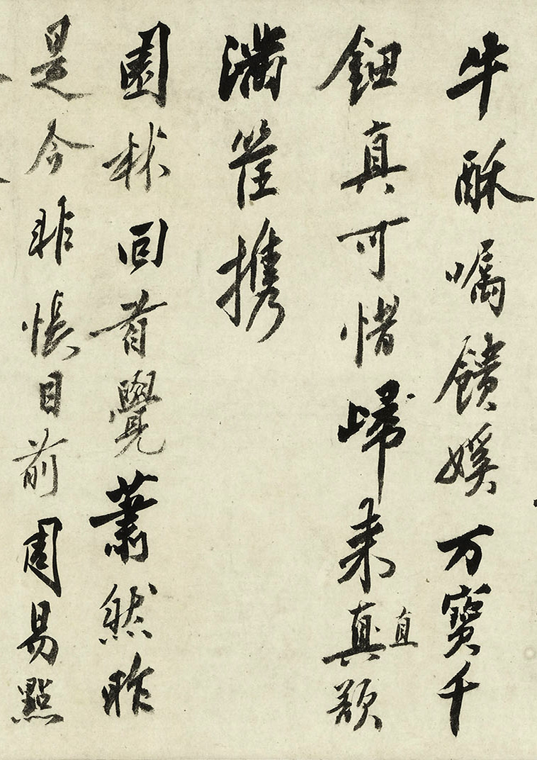 明代沈周77岁行书《落花诗》十首卷