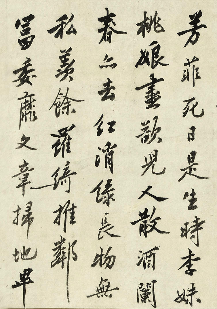 明代沈周77岁行书《落花诗》十首卷