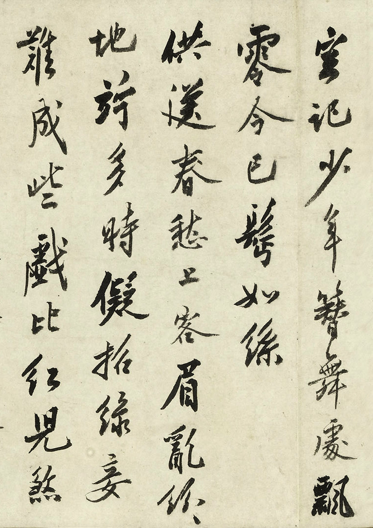 明代沈周77岁行书《落花诗》十首卷