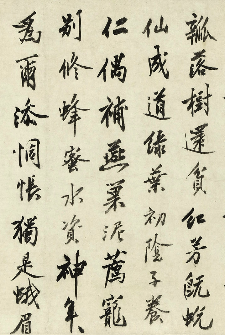 明代沈周77岁行书《落花诗》十首卷