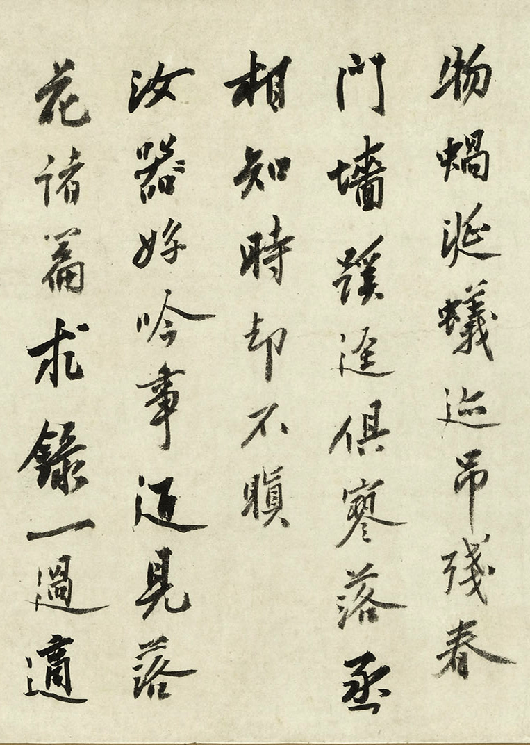 明代沈周77岁行书《落花诗》十首卷