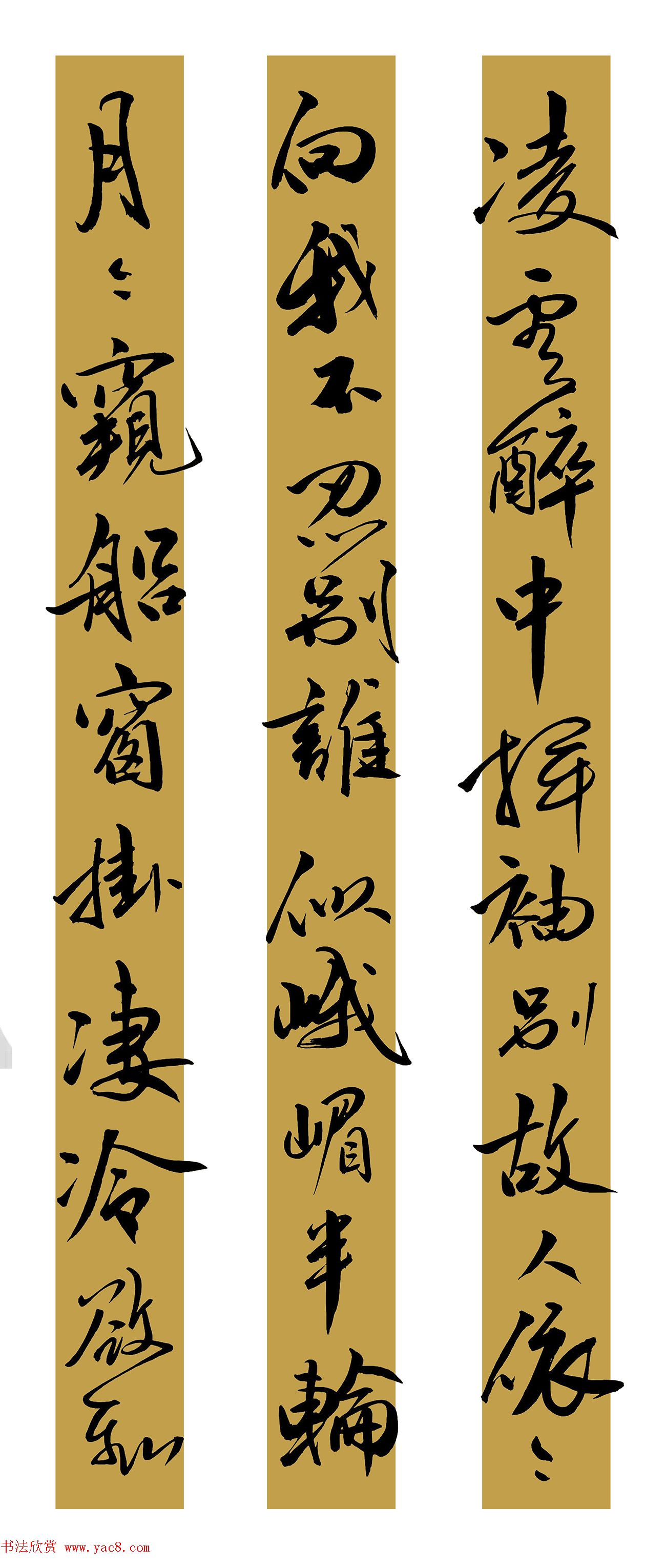 范笑歌行书陆游诗二首