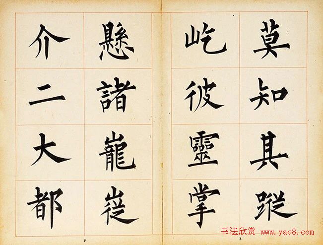 溥儒楷书册页《萃锦园》