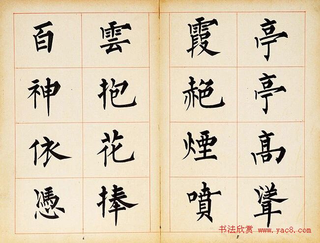 溥儒楷书册页《萃锦园》