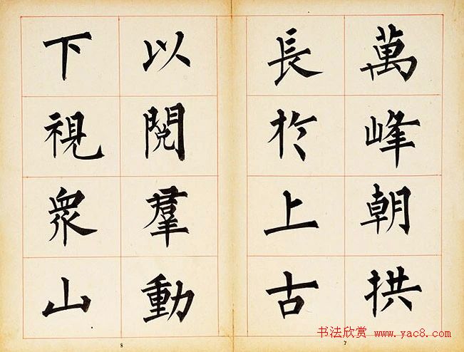 溥儒楷书册页《萃锦园》