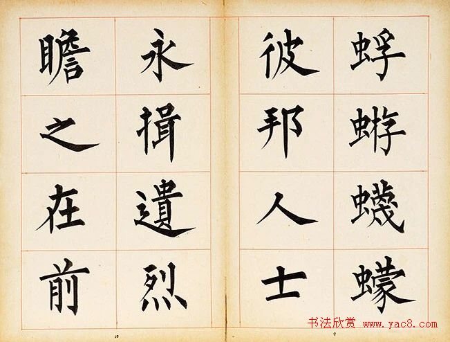 溥儒楷书册页《萃锦园》