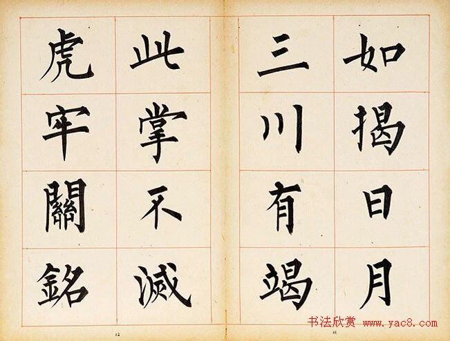 溥儒楷书册页《萃锦园》