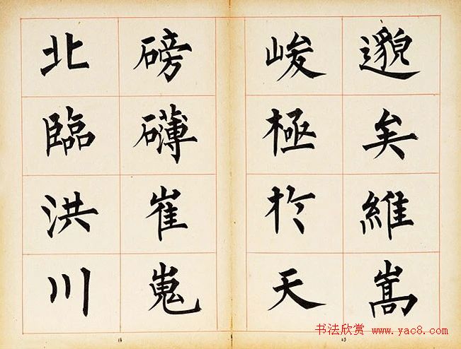 溥儒楷书册页《萃锦园》