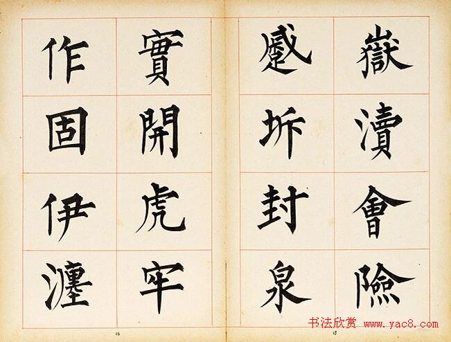 溥儒楷书册页《萃锦园》