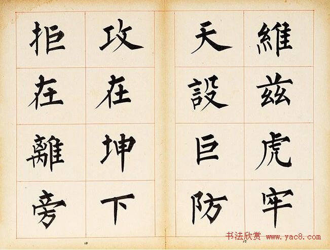 溥儒楷书册页《萃锦园》