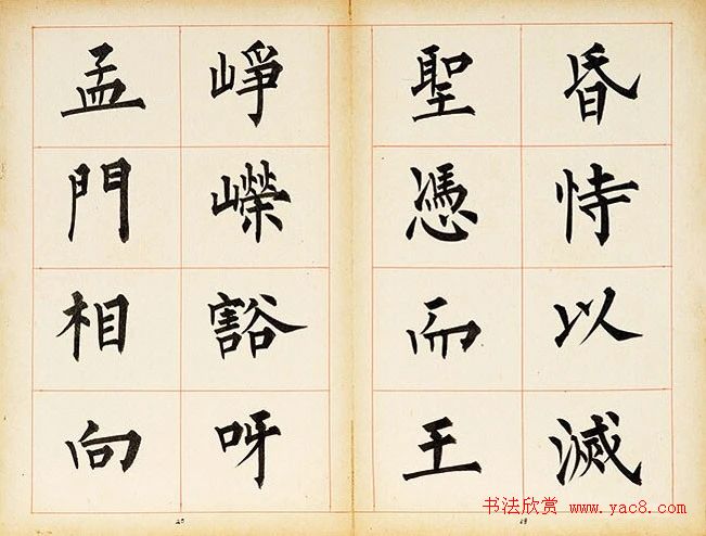 溥儒楷书册页《萃锦园》